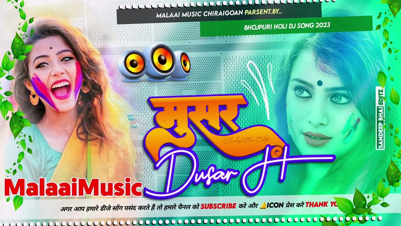 Musar Dusar Haw - New Version 2024 Dj Song Holi Jhan Jhan Bass Mix Dj Malaai Music Chiraigaon Domanpur
